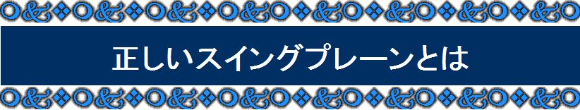 �S���t��B�@�̃X�C���O